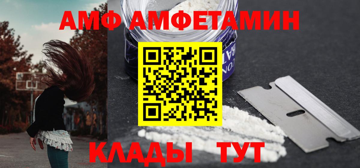 Амфетамин  Амфетамин  мега онион  АМФ VHQ  Маркс 