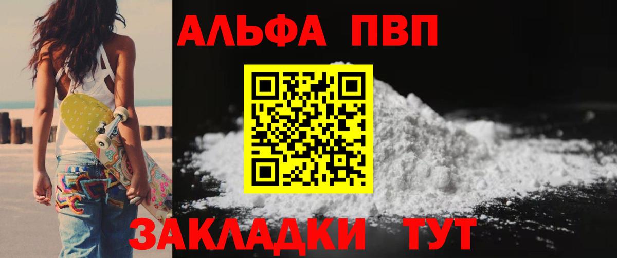 Alpha PVP СК КРИС  даркнет сайт  Маркс  A-PVP Соль  Вход с VPN 