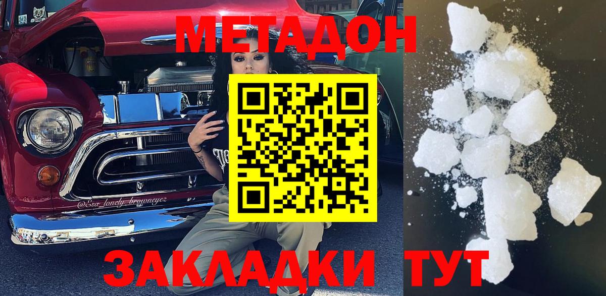 МЕТАДОН methadone  Маркс 